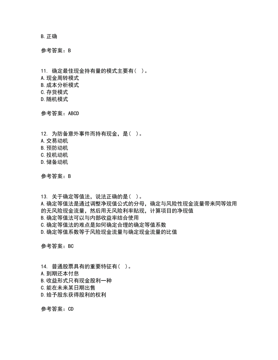 大连理工大学22春《财务管理》学离线作业二及答案参考31_第3页