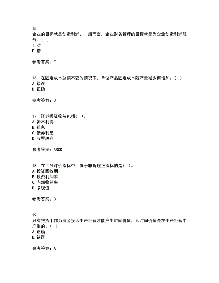 大连理工大学22春《财务管理》学离线作业二及答案参考31_第4页