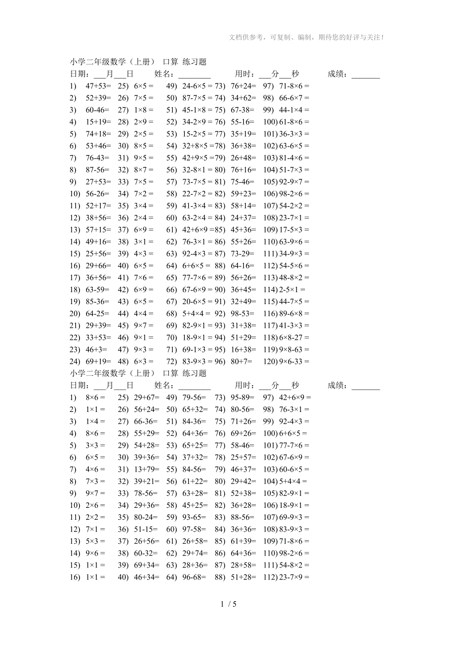 小学二年级数学口算题(上册)_第1页