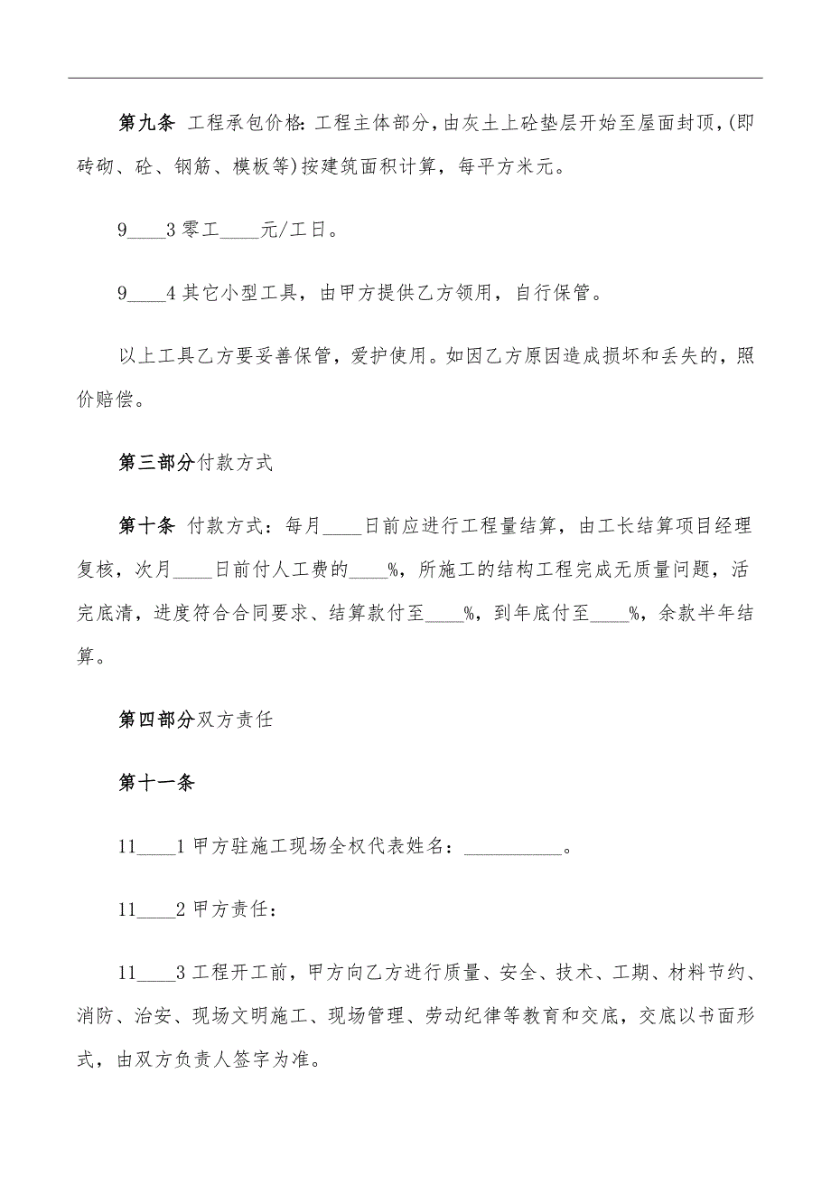 标准建筑劳务分包合同_第3页