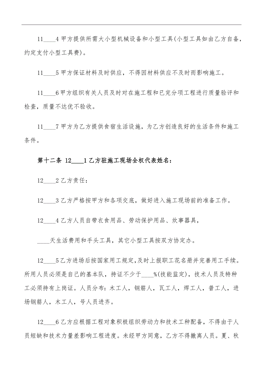 标准建筑劳务分包合同_第4页