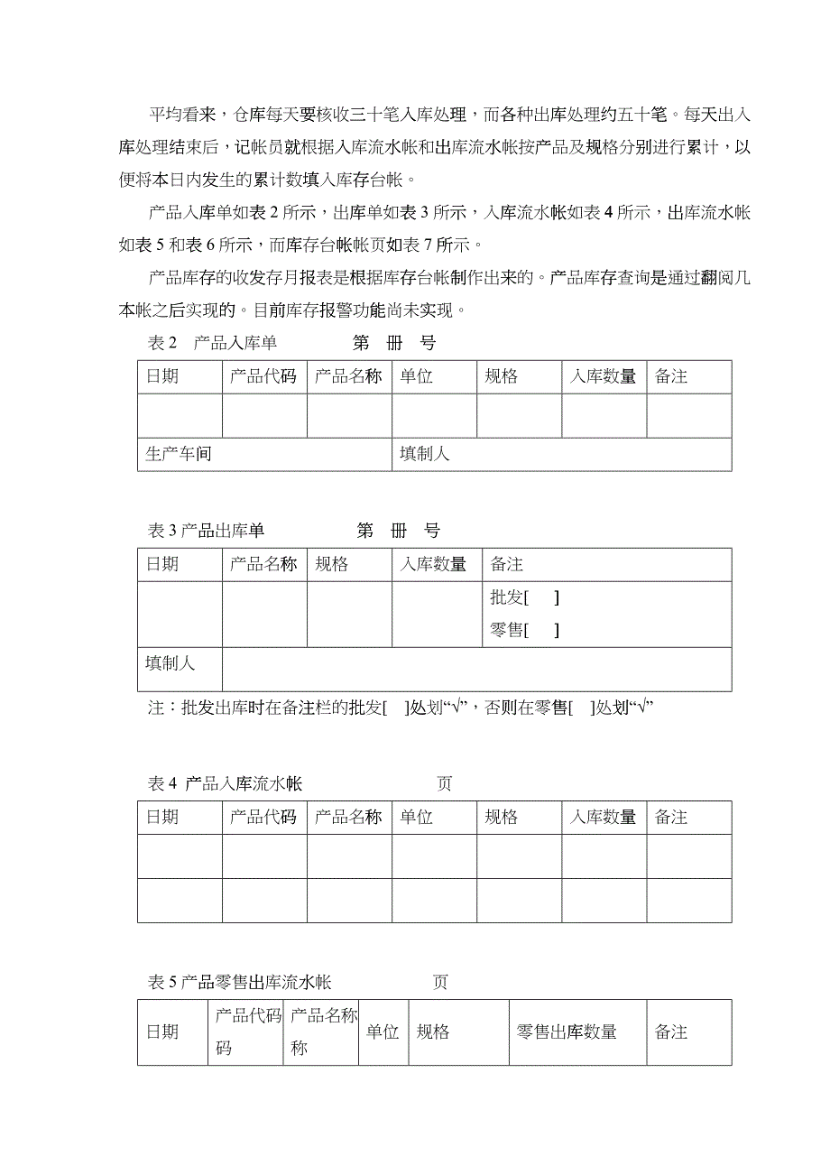 库存管理信息系统的分析（DOC 57）_第3页