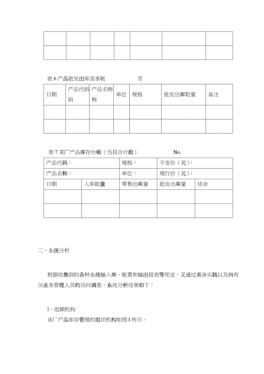 库存管理信息系统的分析（DOC 57）_第4页