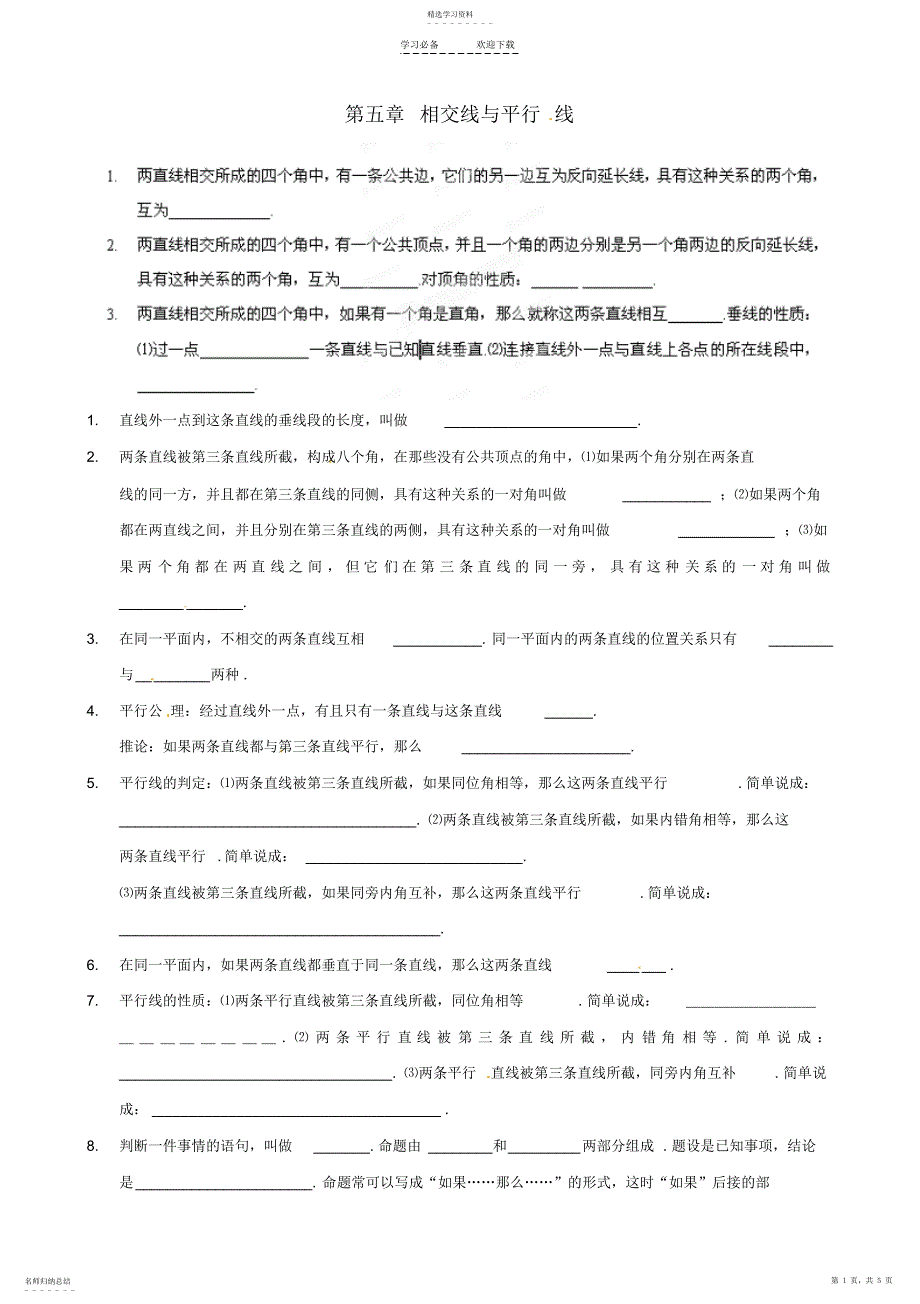 2022年河南省范县白衣阁乡二中七年级数学下册《第五章相交线与平行线》单元综合检测_第1页