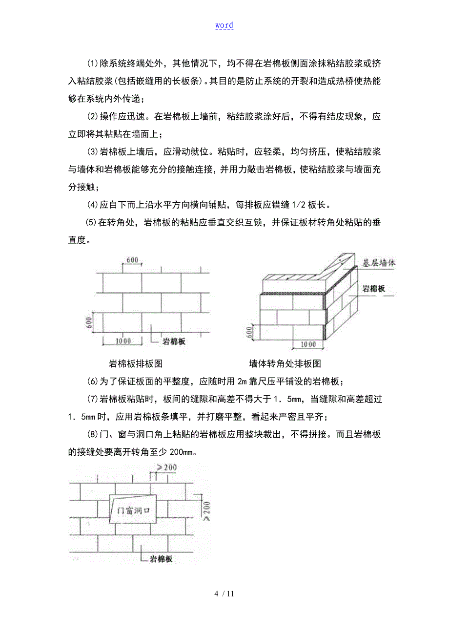 干挂石材内嵌岩棉板施工方案设计_第4页