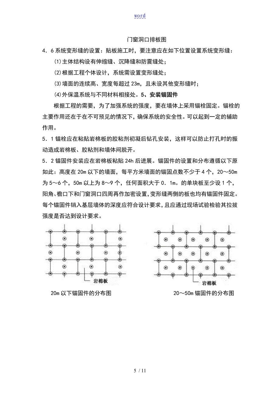 干挂石材内嵌岩棉板施工方案设计_第5页