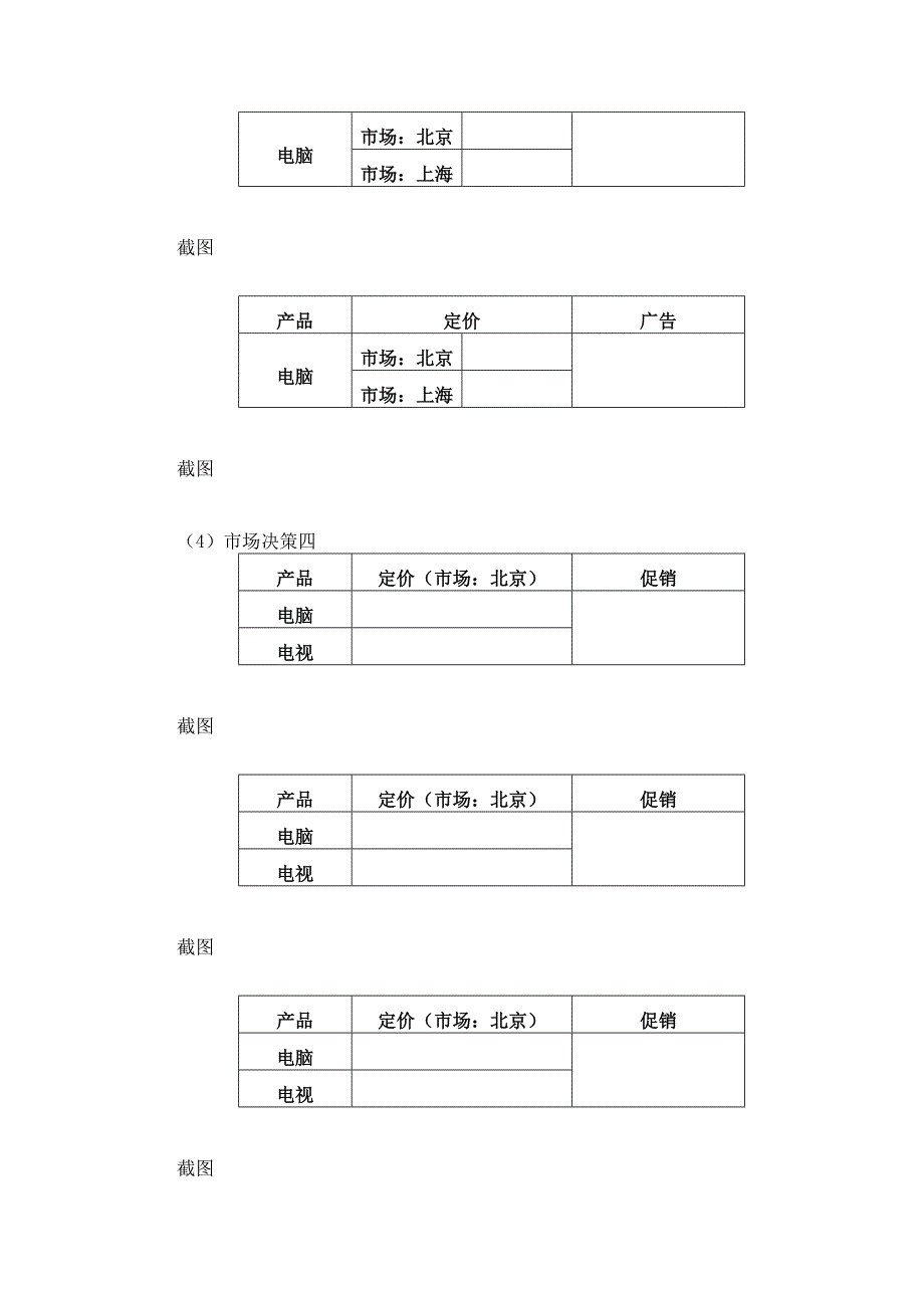 三维Bizsim实验1_第4页