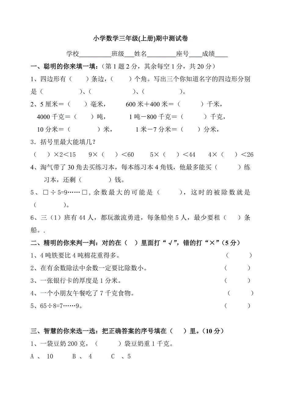 人教版小学数学.doc_第1页