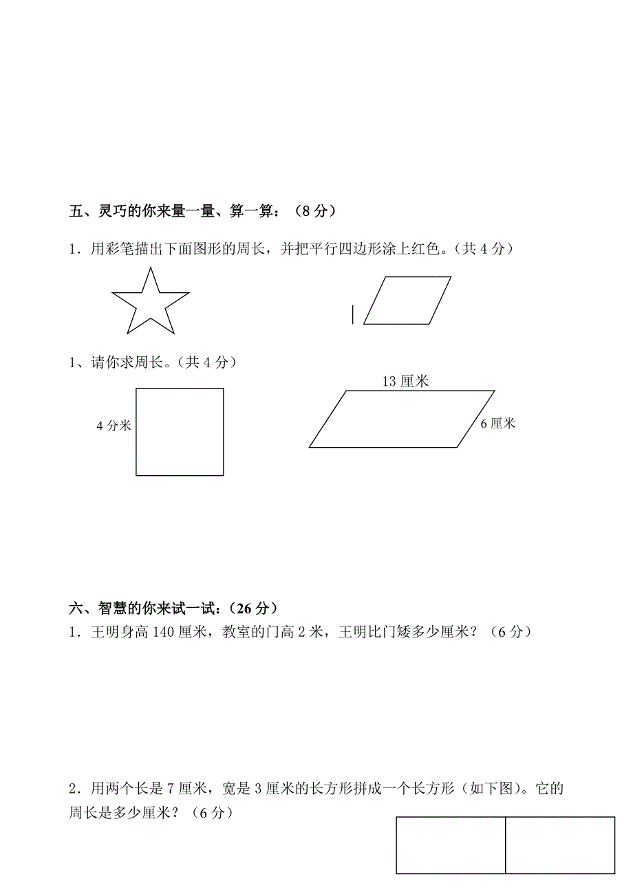 人教版小学数学.doc_第3页