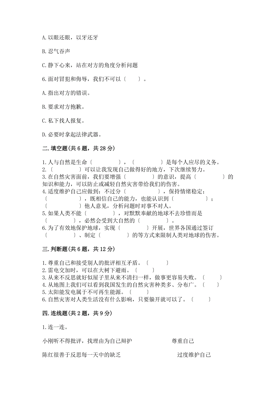 六年级下册道德与法治期中模拟试卷一套附答案【精选题】.docx_第2页