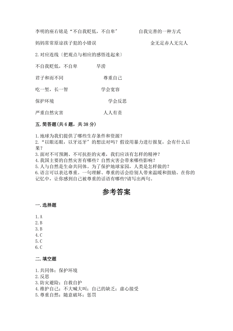 六年级下册道德与法治期中模拟试卷一套附答案【精选题】.docx_第3页