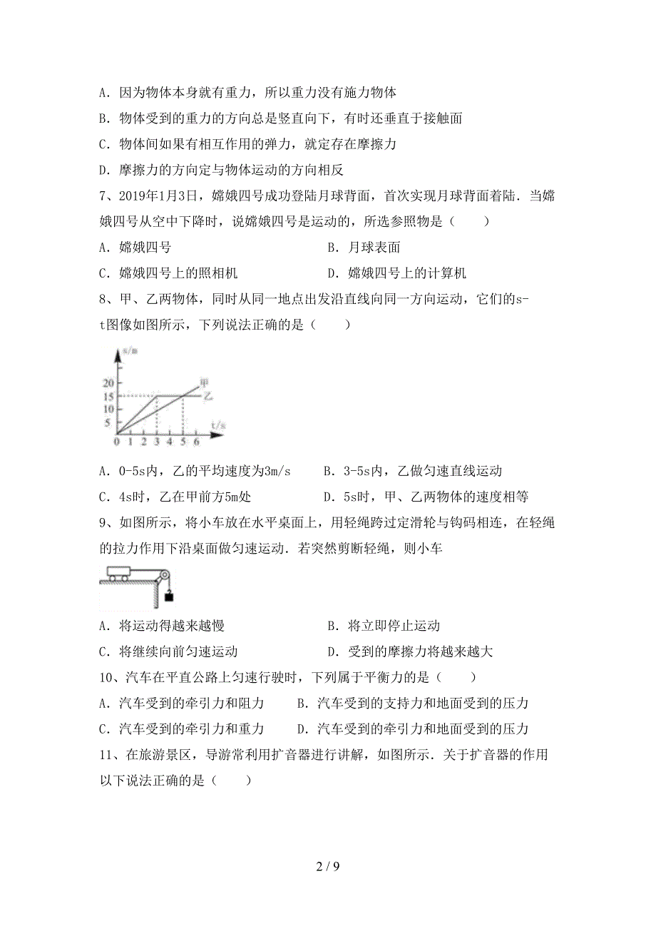 2022年北师大版八年级物理上册期中复习考试.doc_第2页