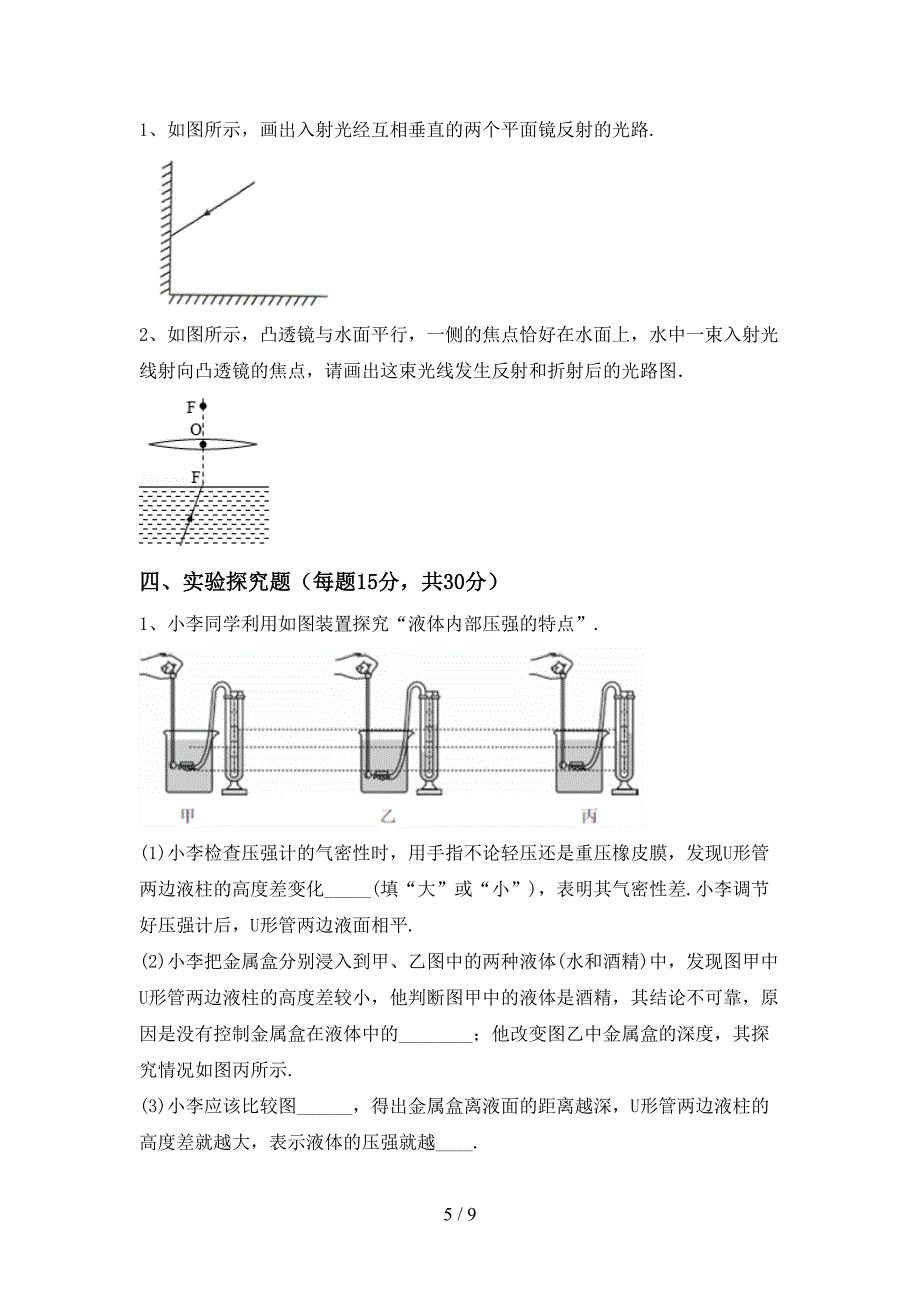 2022年北师大版八年级物理上册期中复习考试.doc_第5页