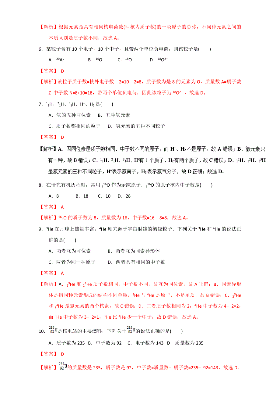 精品高考化学备考专题14 元素与核素 含解析_第2页