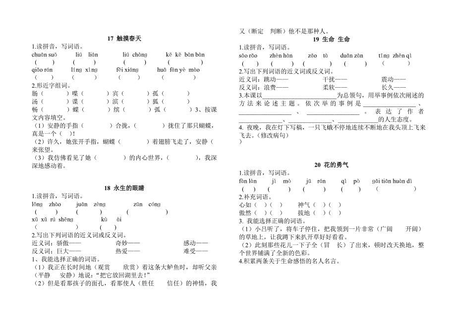 2022年四年级语文下册练习题 (I)_第5页