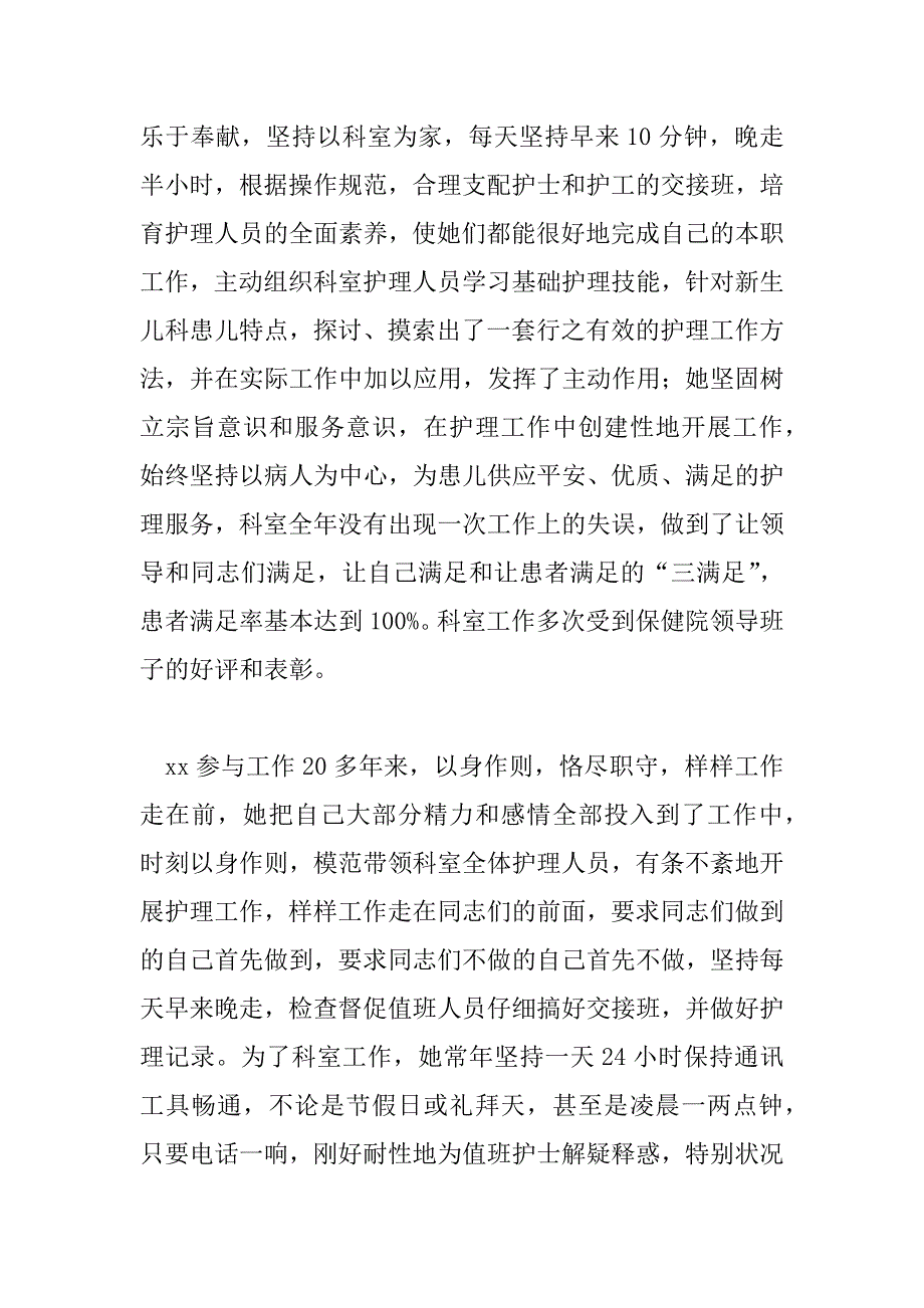 2023年优秀护士抗疫事迹材料范文4篇_第2页