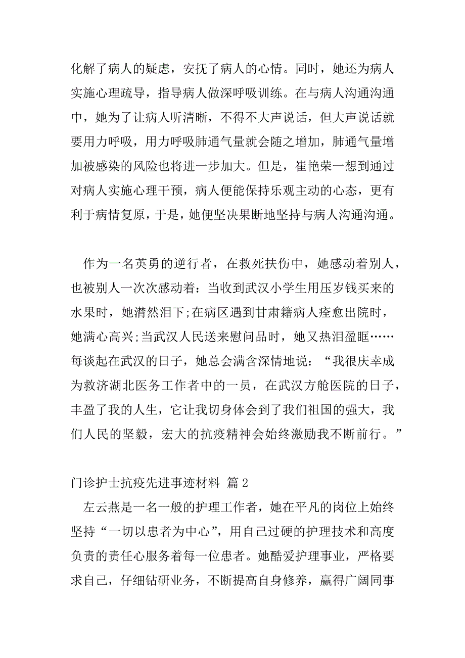 2023年优秀护士抗疫事迹材料范文4篇_第5页