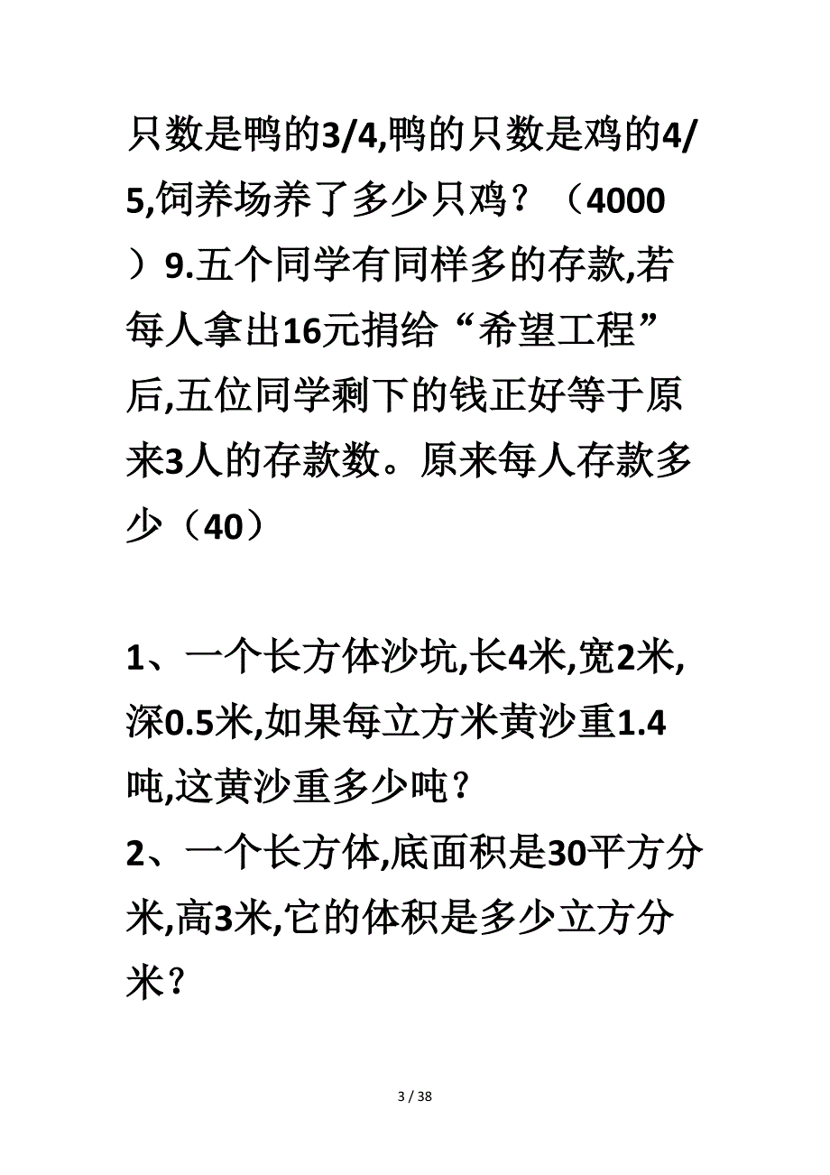 小学五年级数学应用题大全附答案.doc_第3页