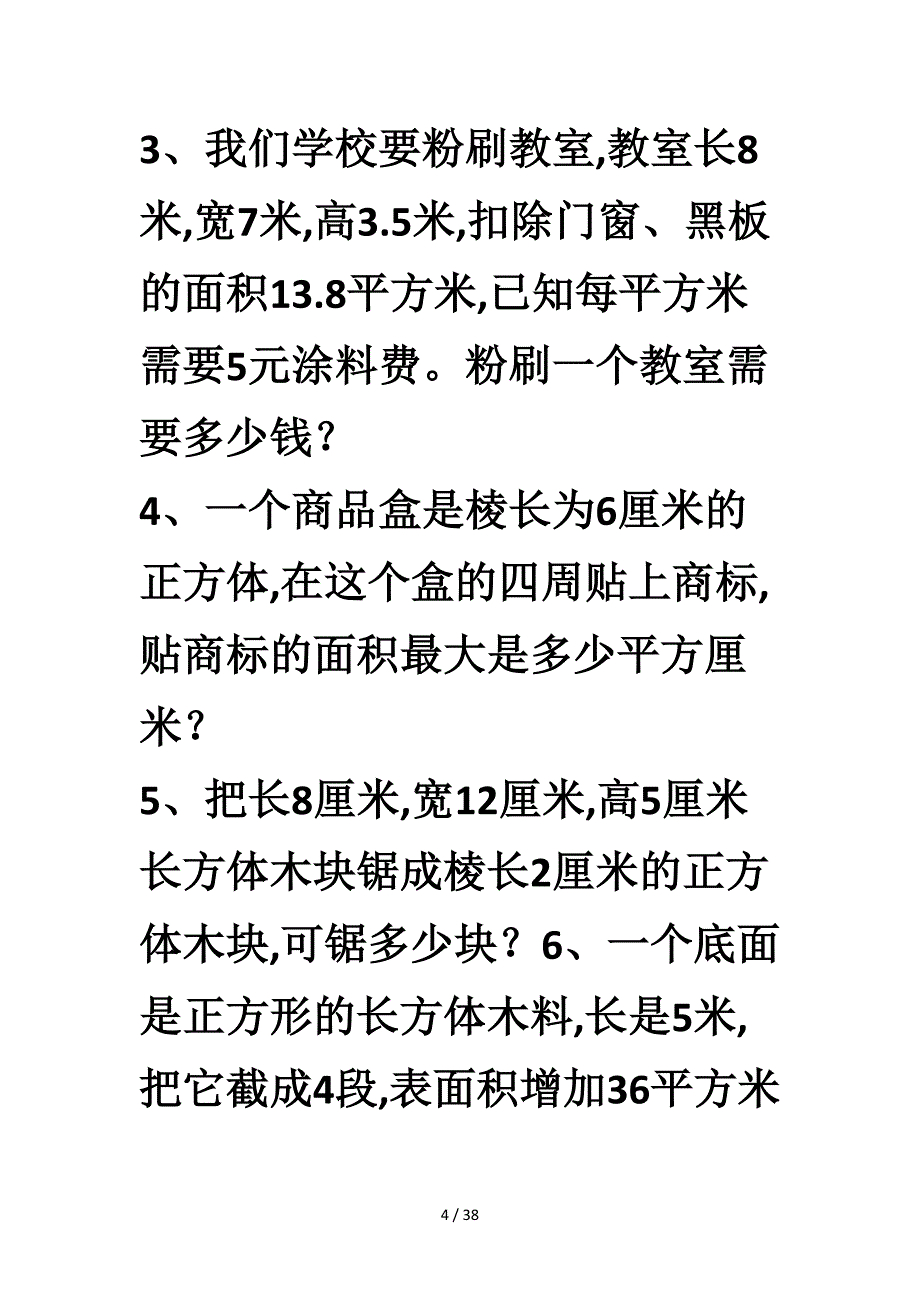 小学五年级数学应用题大全附答案.doc_第4页