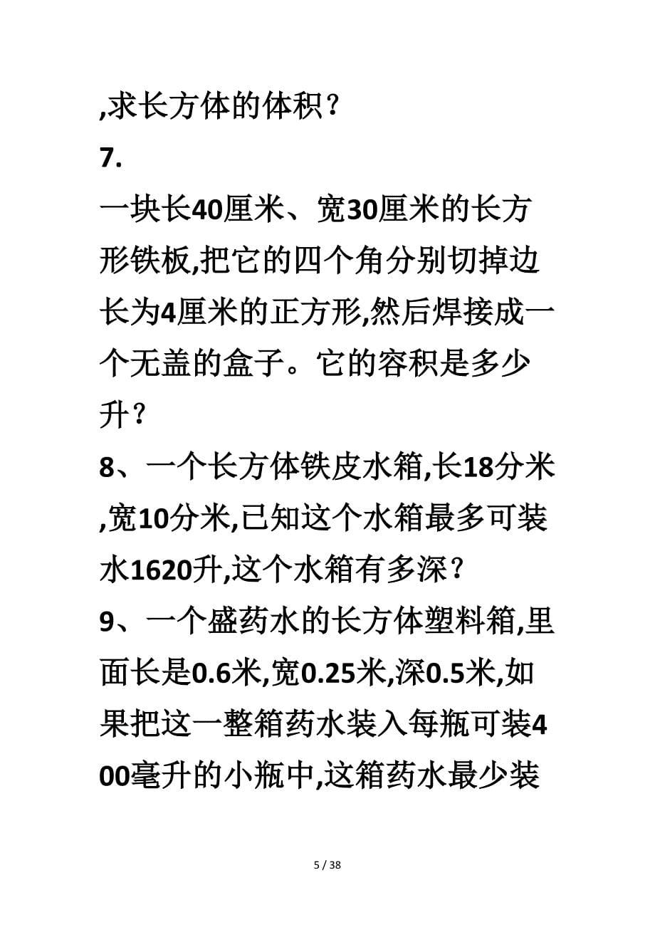 小学五年级数学应用题大全附答案.doc_第5页