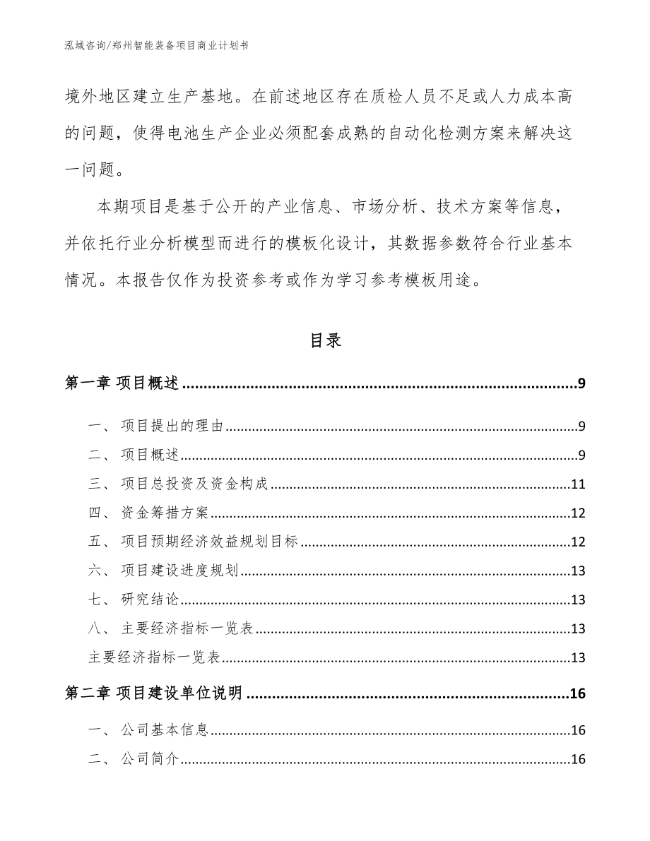 郑州智能装备项目商业计划书_第3页