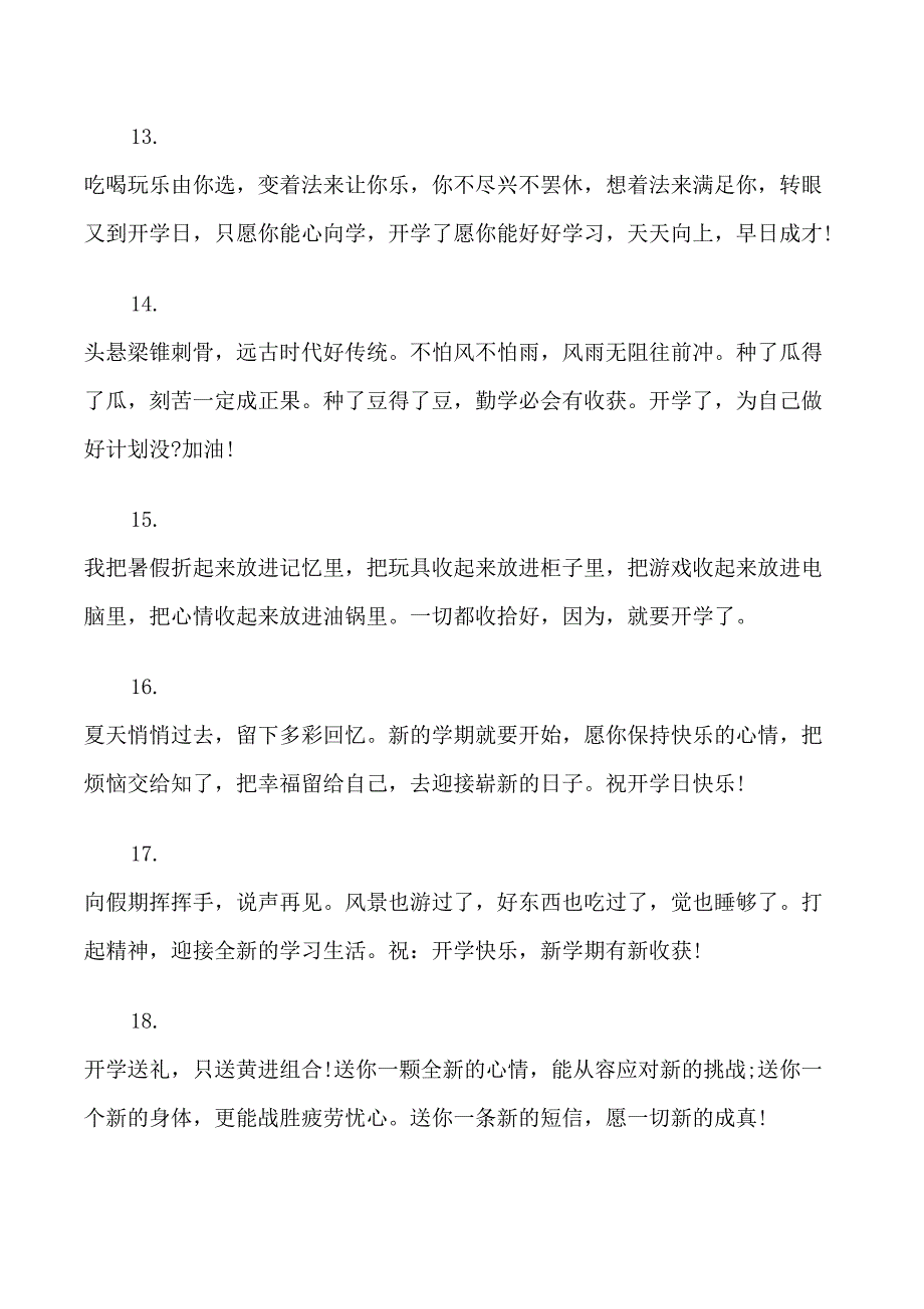 2022春学期开学祝福语_第3页