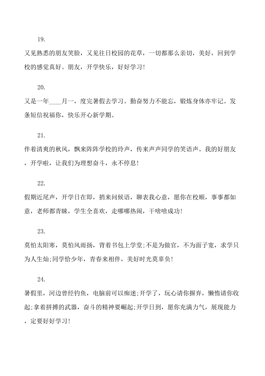 2022春学期开学祝福语_第4页