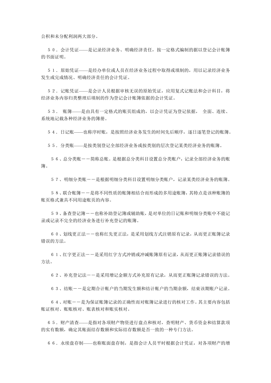 基础会计学综合练习_第4页