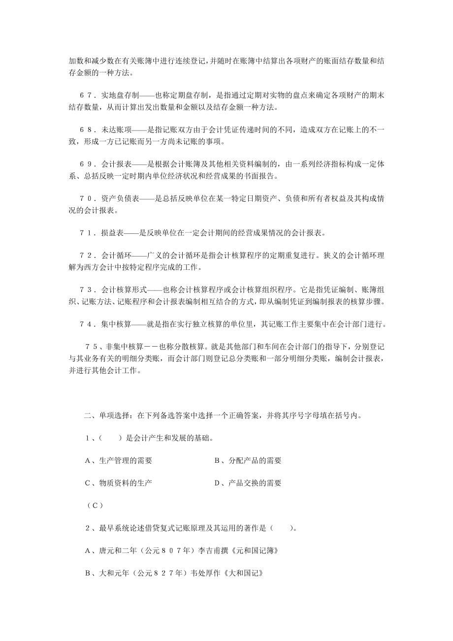 基础会计学综合练习_第5页