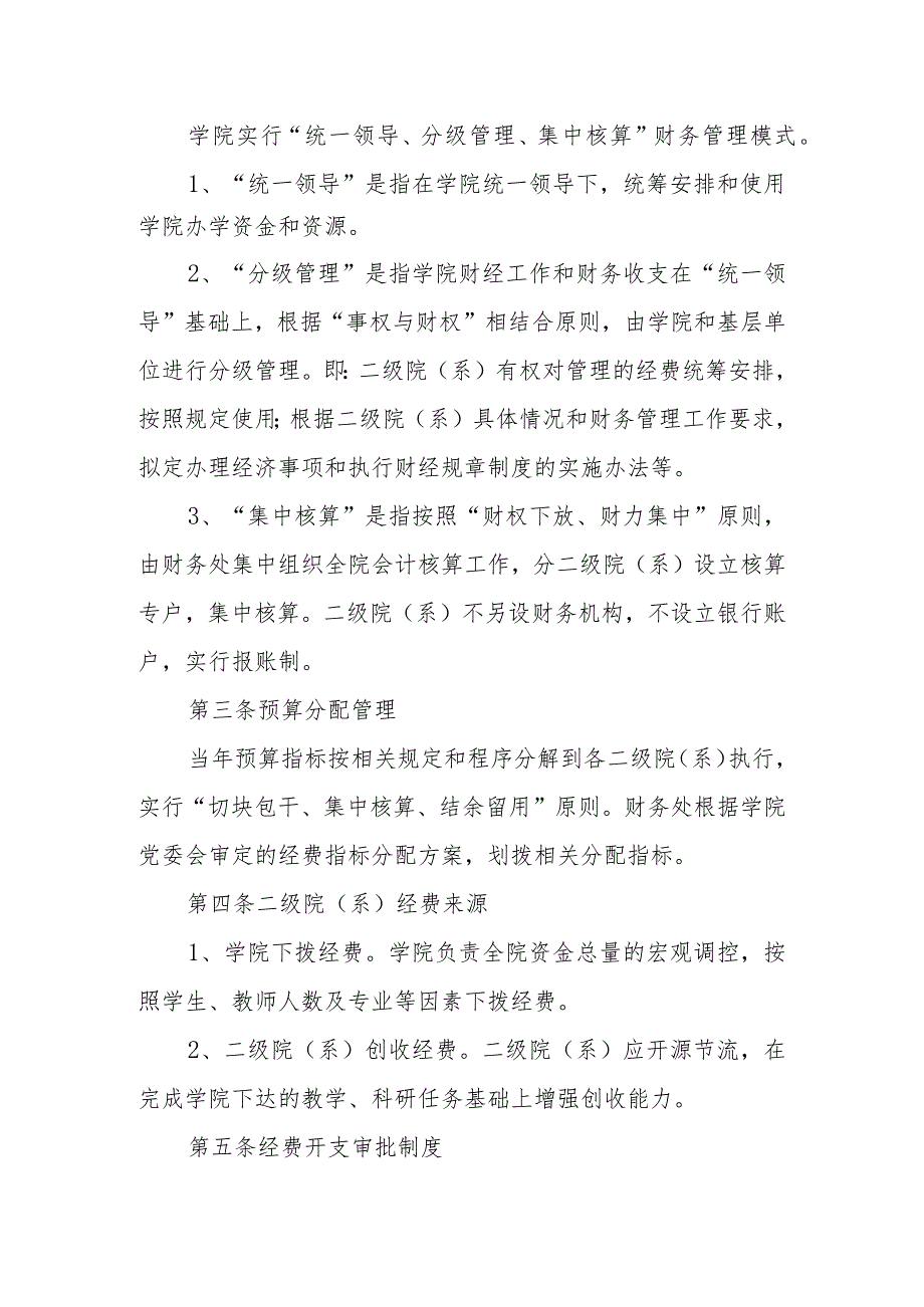 职业技术学院二级院（系）财务管理暂行办法_第2页