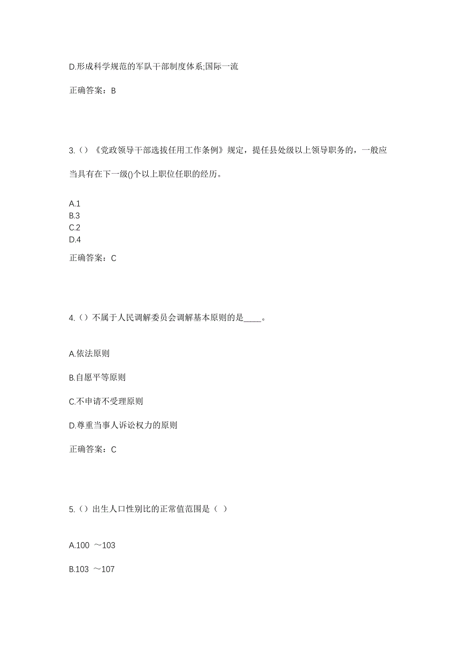 2023年山东省潍坊市诸城市高新技术产业园埠口社区工作人员考试模拟题含答案_第2页