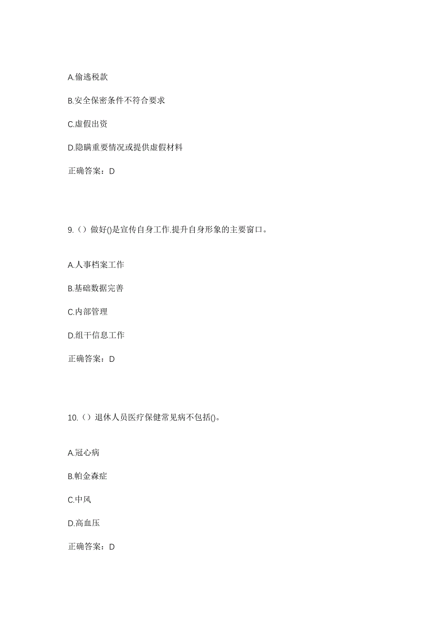 2023年山东省潍坊市诸城市高新技术产业园埠口社区工作人员考试模拟题含答案_第4页