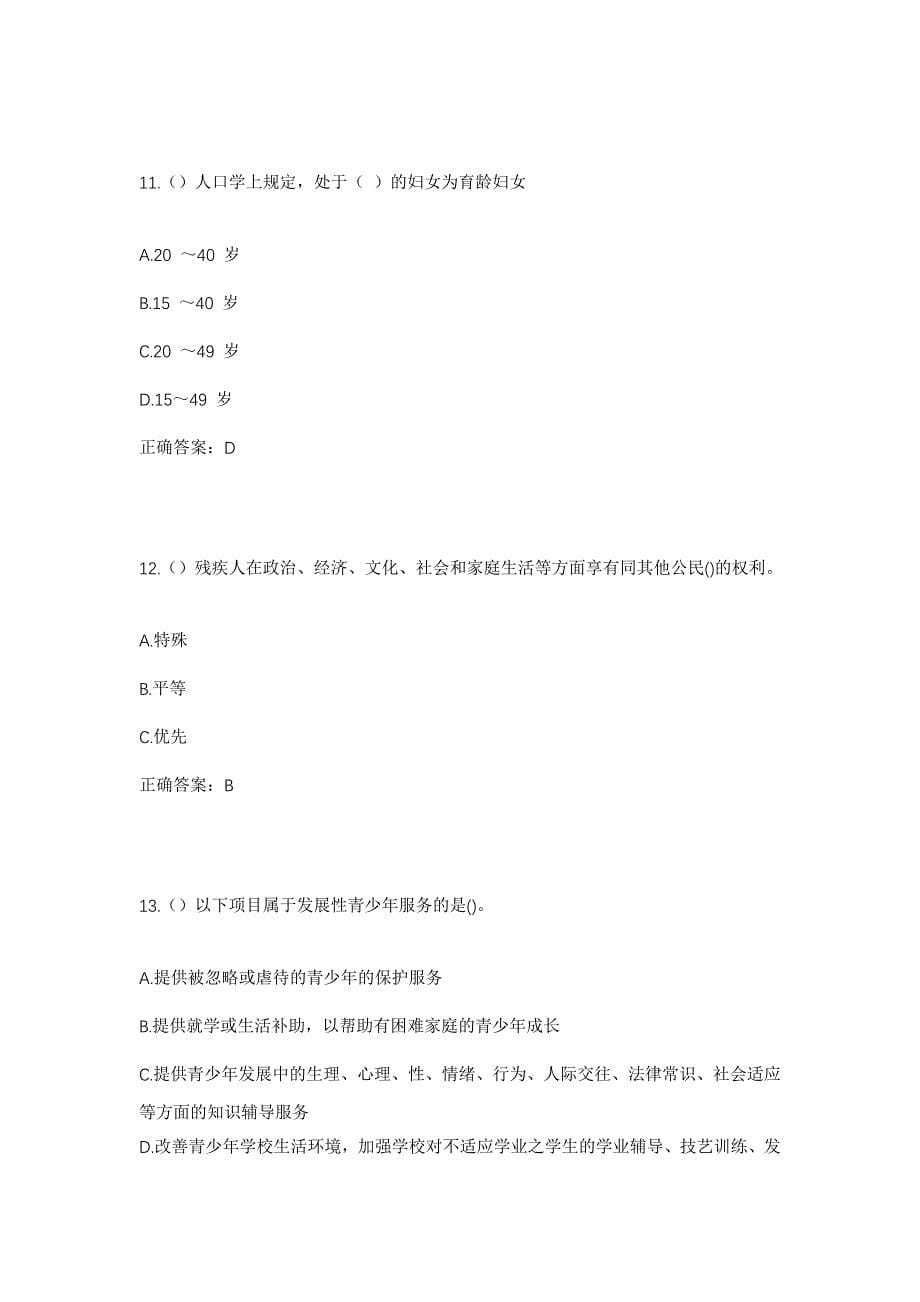 2023年山东省潍坊市诸城市高新技术产业园埠口社区工作人员考试模拟题含答案_第5页