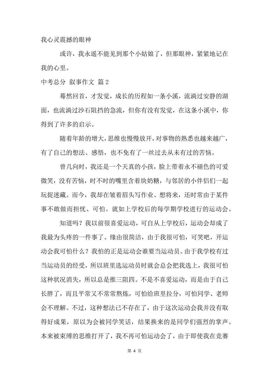 中考满分叙事作文集合五篇.docx_第4页