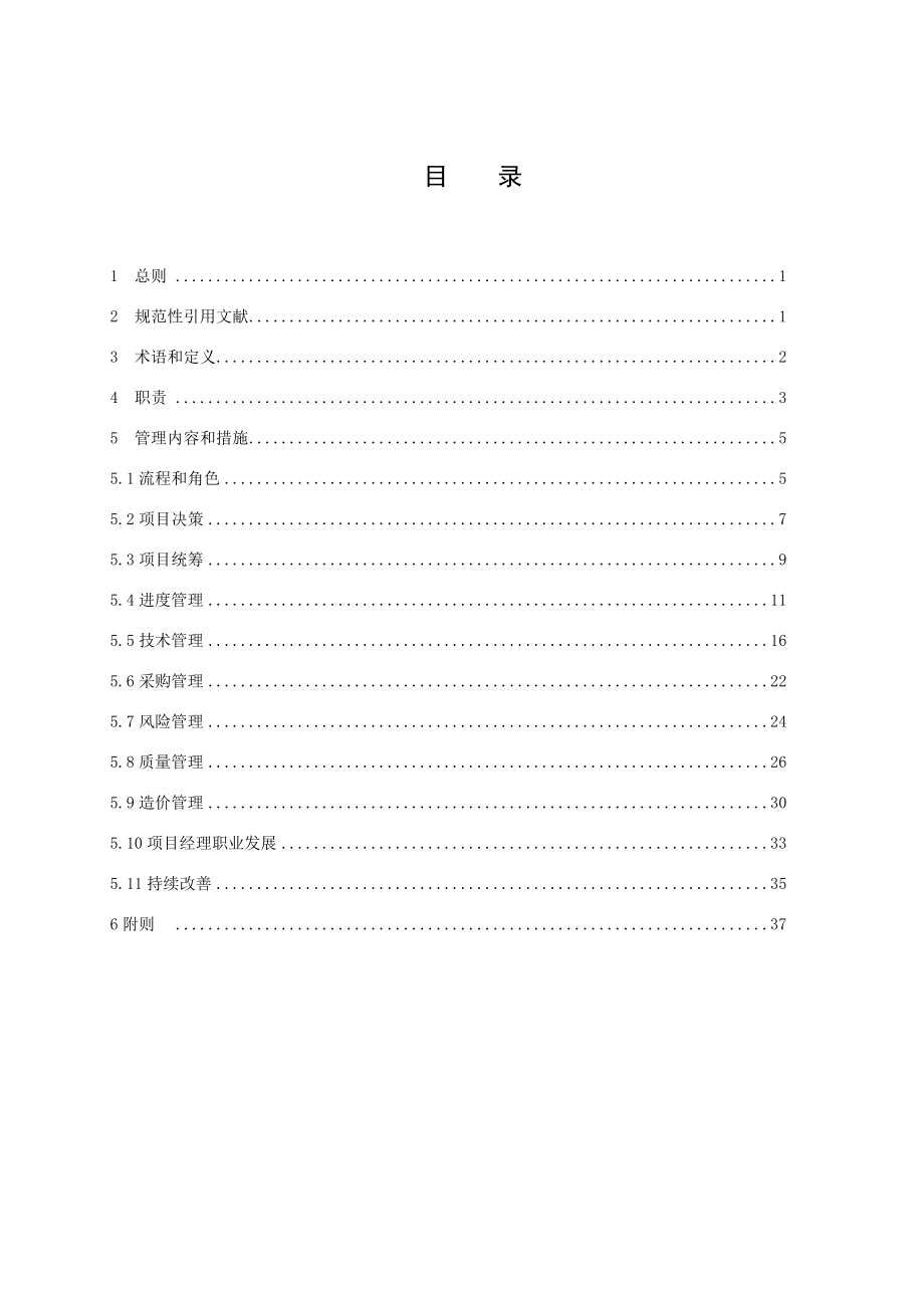 FILE中国南方电网有限责任公司企业管理制度.doc_第3页