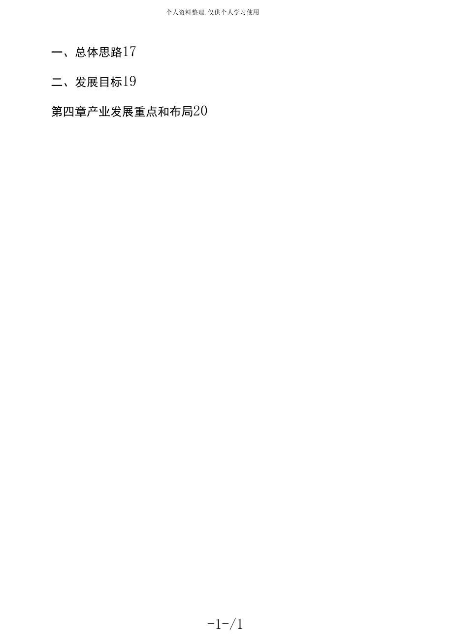 广西壮族自治区汽车工业发展_第3页