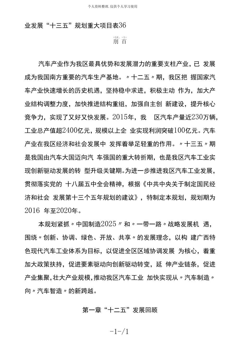 广西壮族自治区汽车工业发展_第5页