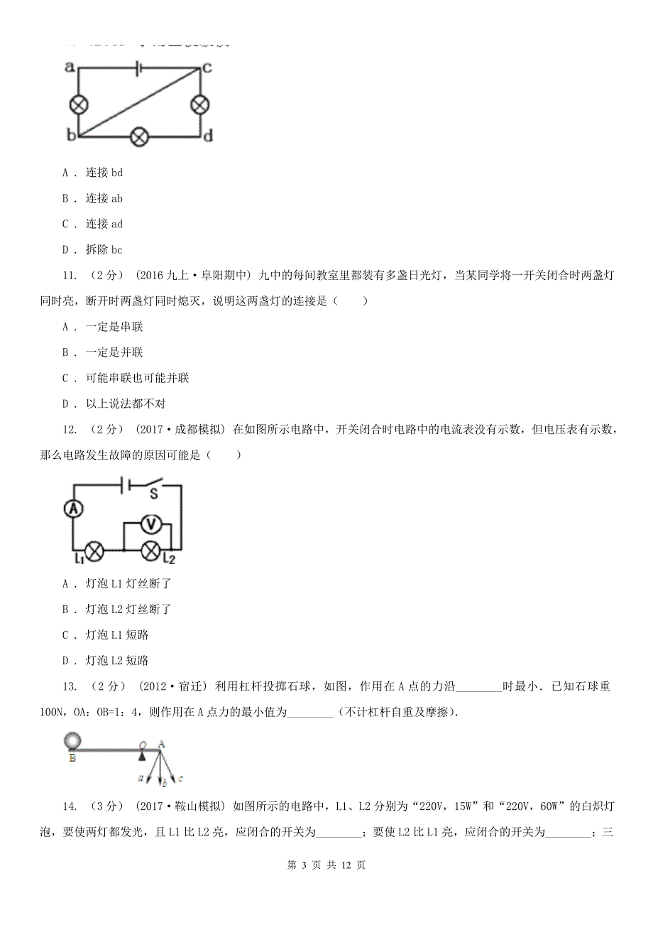 辽宁省营口市2021年九年级上学期物理期中考试试卷B卷_第3页