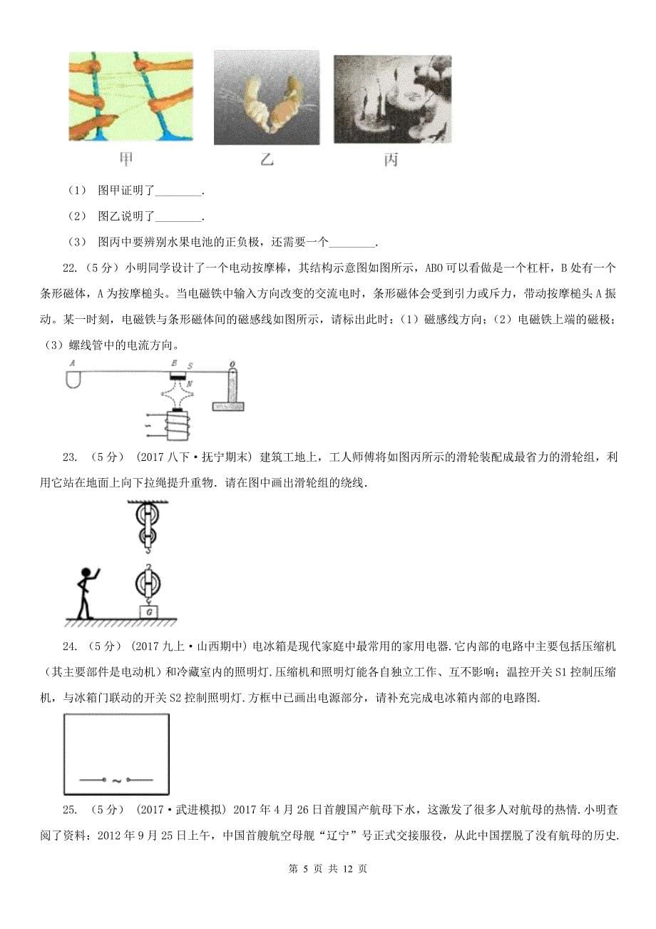 辽宁省营口市2021年九年级上学期物理期中考试试卷B卷_第5页