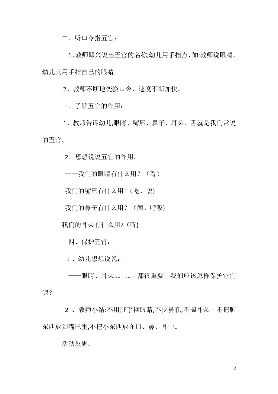 小班科学活动重要的五官教案反思_第2页