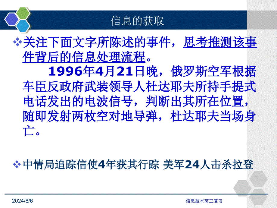 2012基本能力测试之信息技术.ppt_第2页