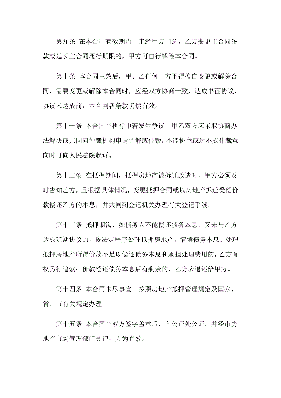 有关抵押借款合同(6篇)_第3页