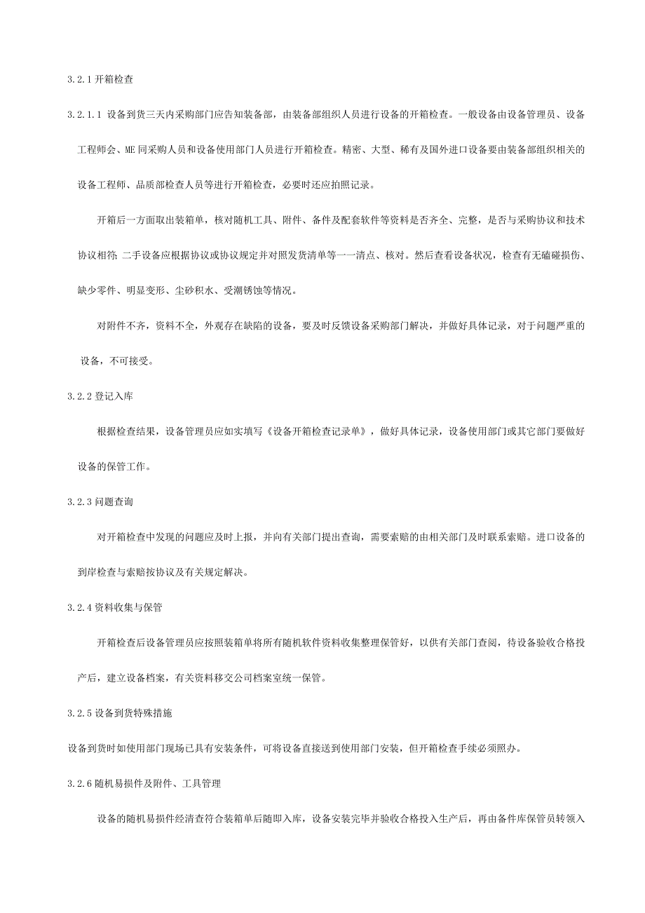 设备前期管理制度_第4页