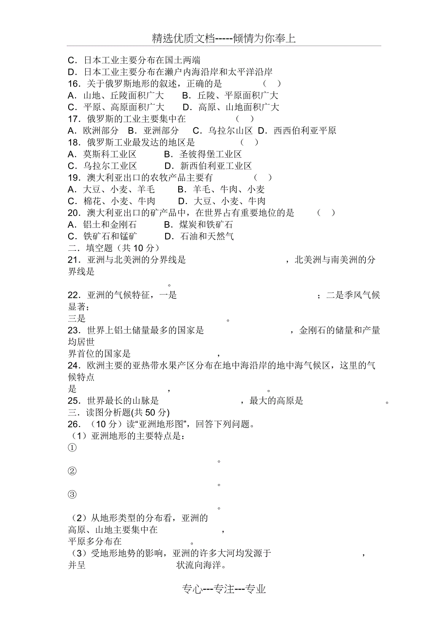 人教版七年级下册地理期末试卷及答案_第2页