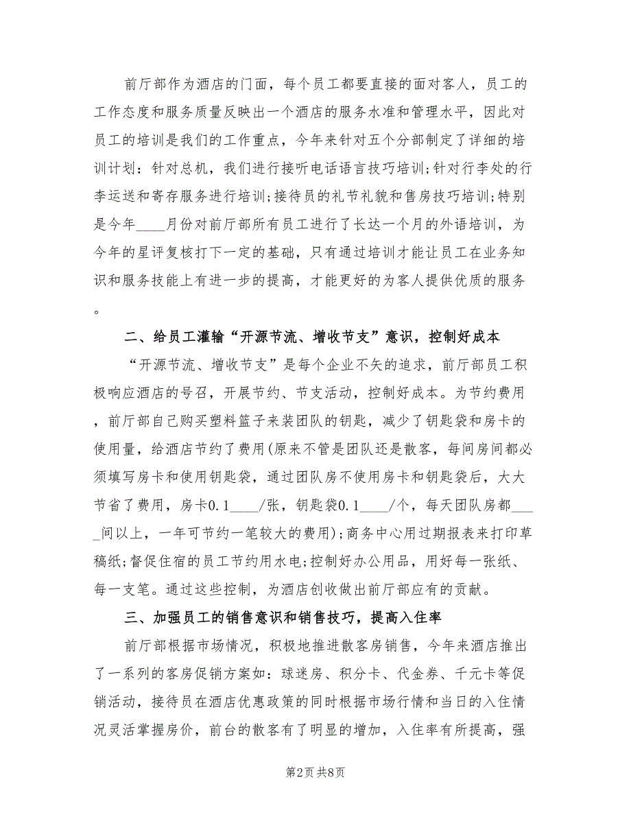 前台接待年度个人总结(3篇)_第2页