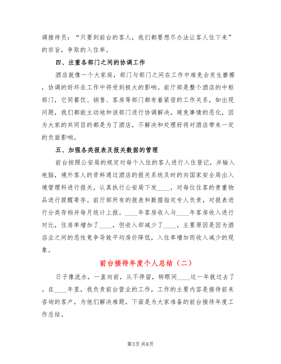 前台接待年度个人总结(3篇)_第3页