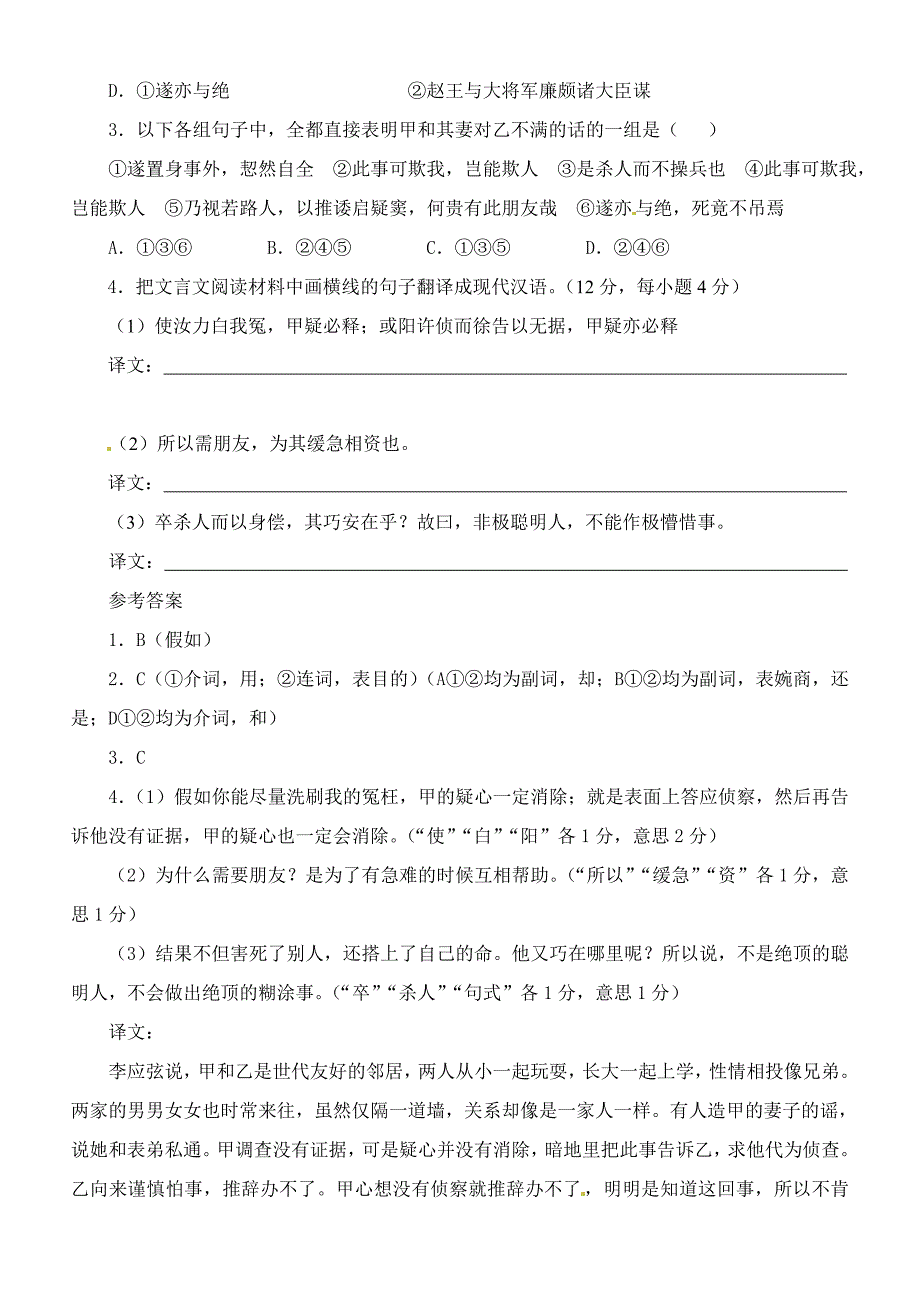 【新教材】江西师大附中高考语文考前精讲文言文【含答案】_第2页