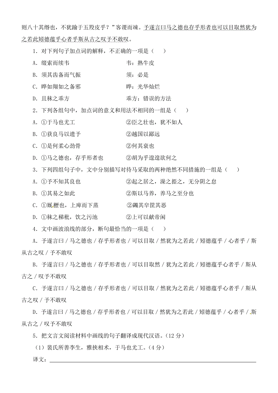 【新教材】江西师大附中高考语文考前精讲文言文【含答案】_第4页