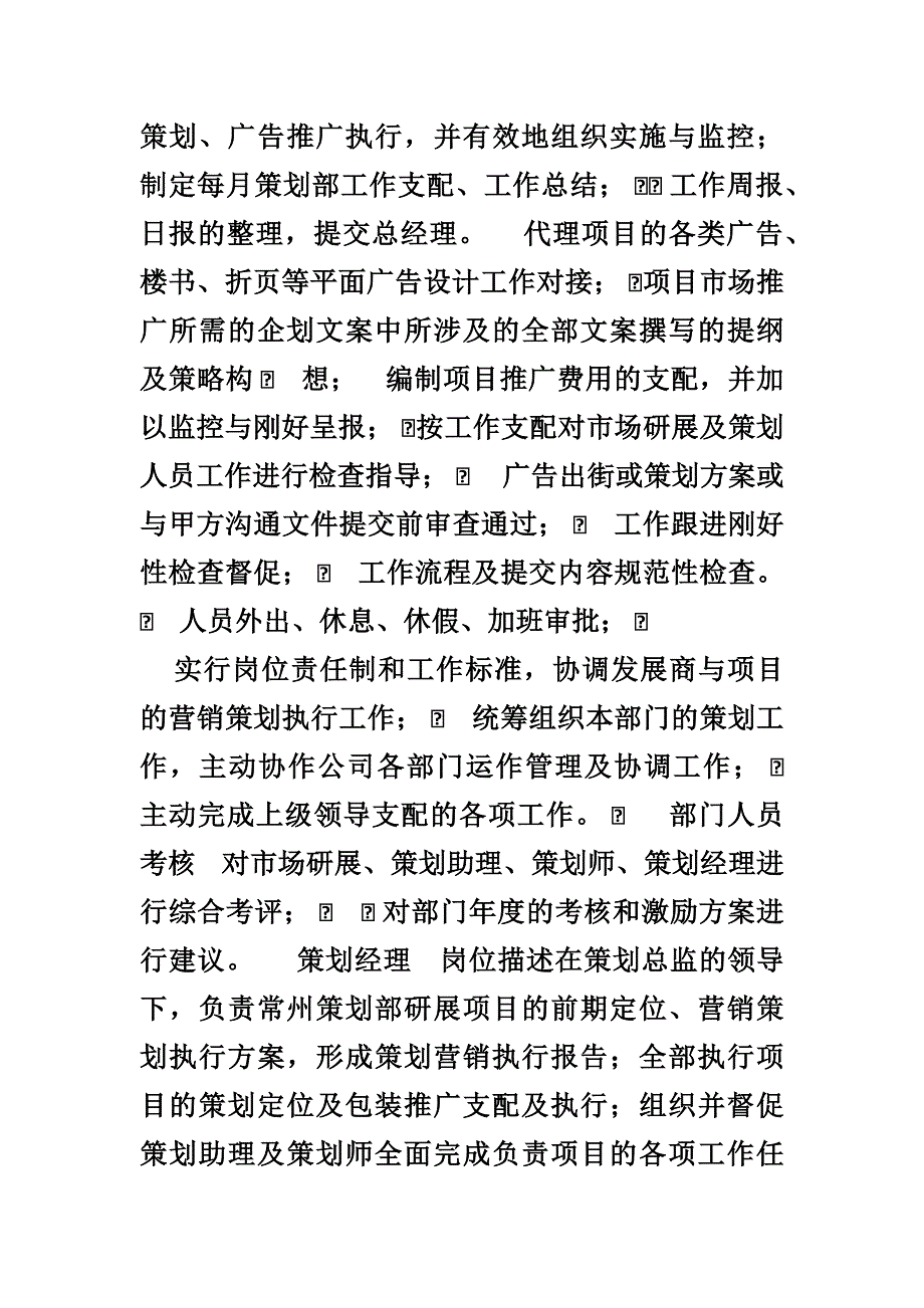 策划工作职责范围_第2页