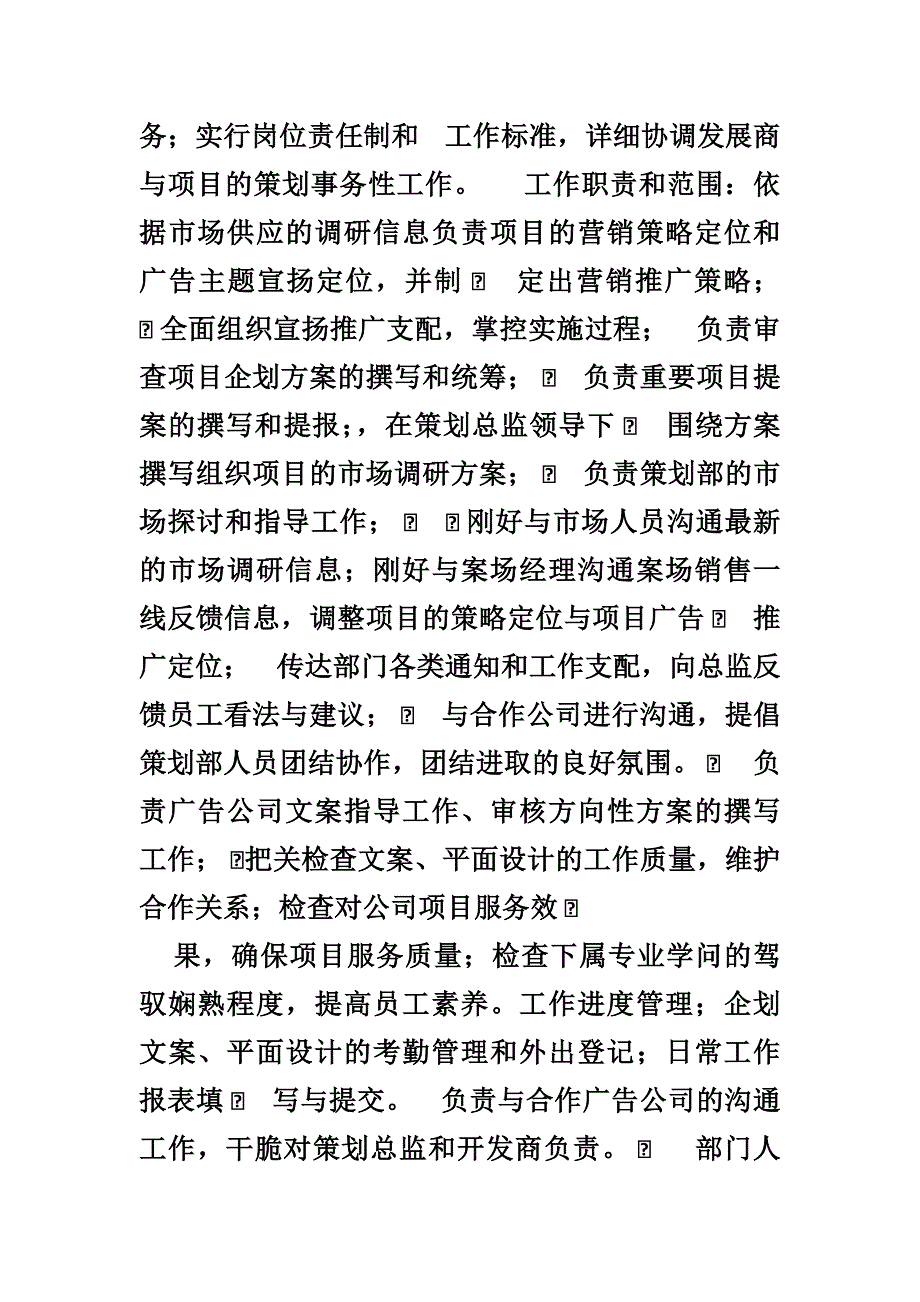 策划工作职责范围_第3页